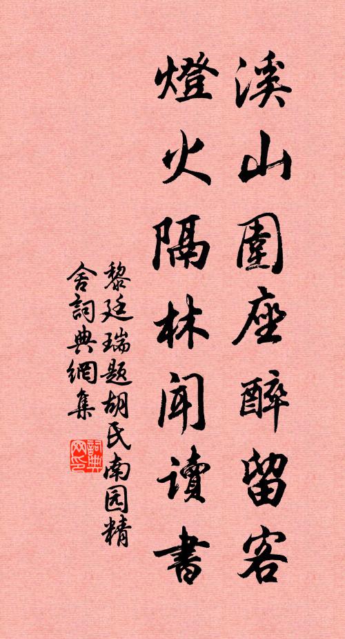 試攜學士來明汲，高謝山僧守晏眠 詩詞名句