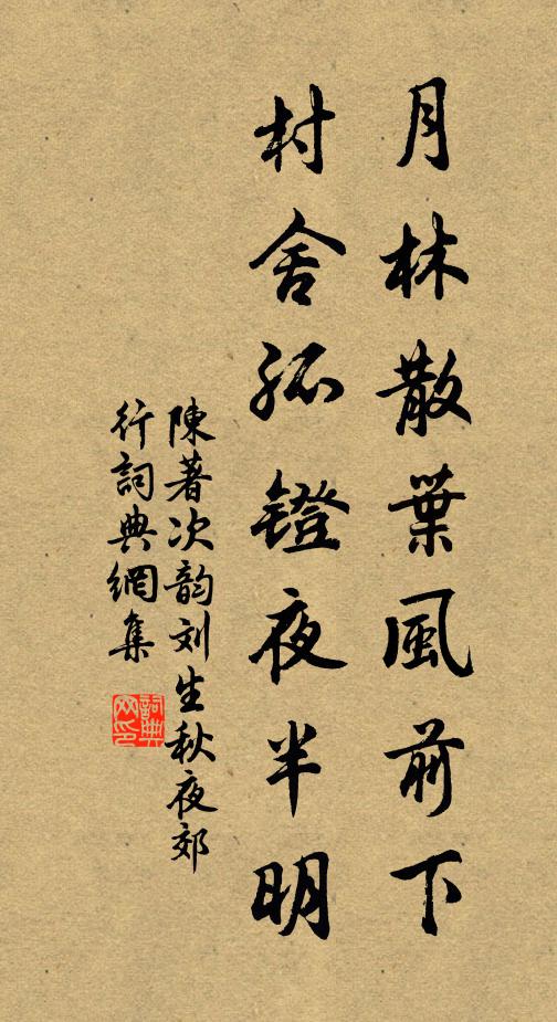 鳴雞帶窗月，立馬怯庭霜 詩詞名句