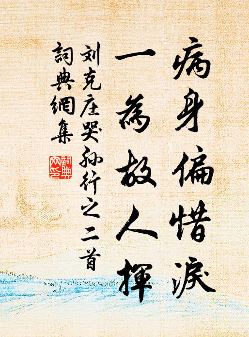 飄然欲何之，駐目西山雲 詩詞名句