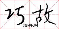 攙逐的意思_攙逐的解釋_國語詞典