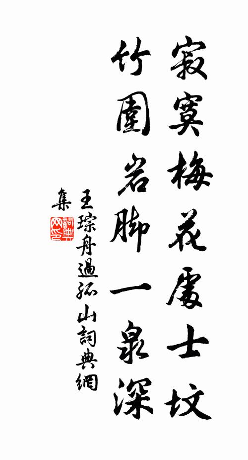 誰知已訥公，粲粲發眉采 詩詞名句