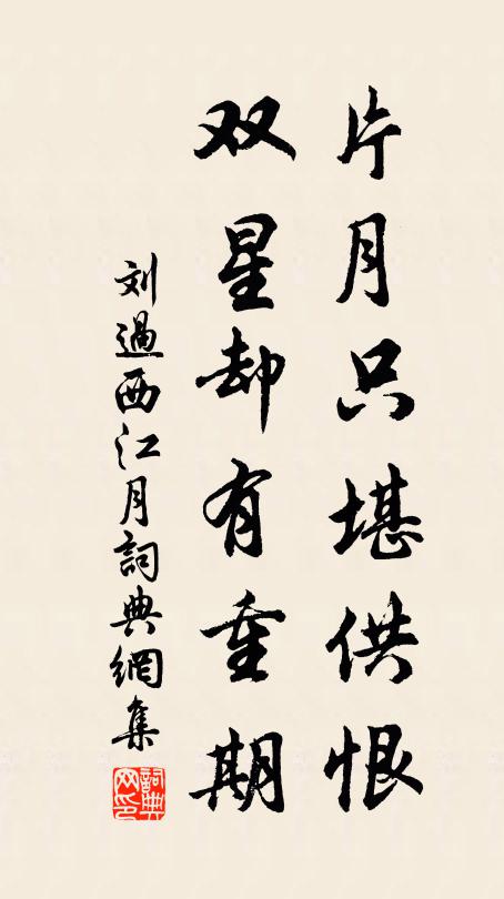 所賴濟川才，撇疑如駛馬 詩詞名句