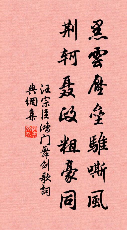 吾今同一轍，慚負故山薇 詩詞名句