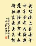 虎豹養文采，當在巍巍岑 詩詞名句