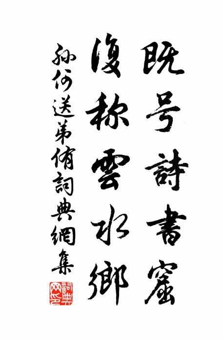 天經欽與祭，世德永延昌 詩詞名句