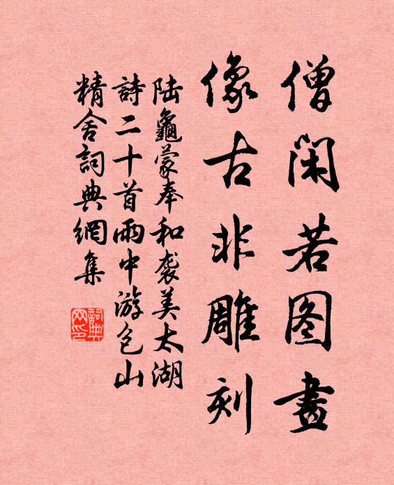 孌彼黃花月，依然碧玉牆 詩詞名句