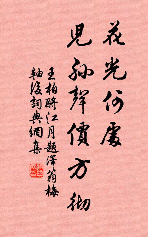 天質由慶稟，湛然寶純明 詩詞名句