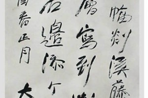 胡小石行書《宋詞三首》_胡小石書法作品欣賞