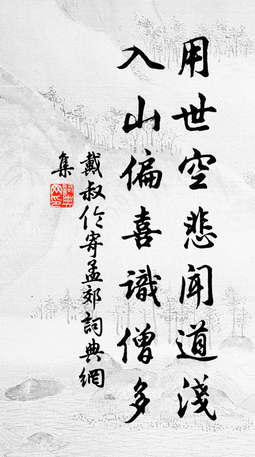 萬指叢中見玉蟾，不作衣衫襤褸嫌 詩詞名句