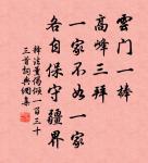 地褊乃後絕，炎靈久無光 詩詞名句