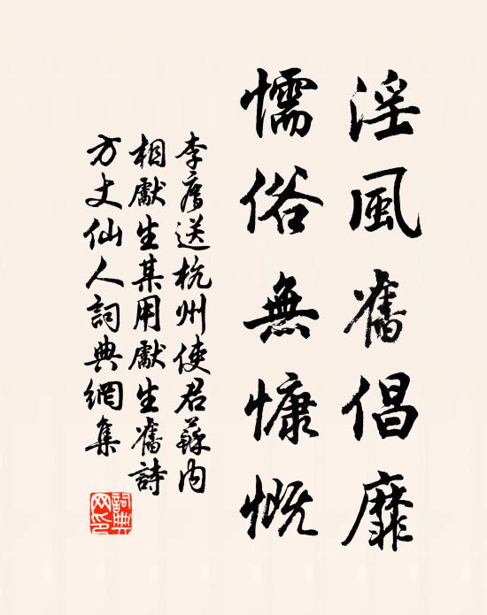 富貴謾人，雲翻雨覆，枉換青青發 詩詞名句