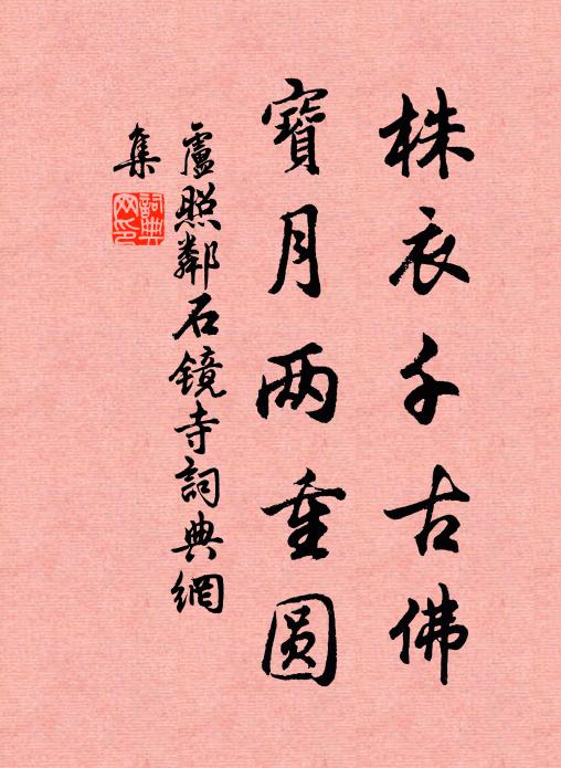 應有多情游治處 詩詞名句