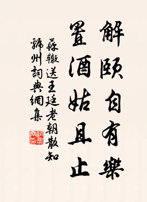 奉勸人人，一一聽分訴 詩詞名句