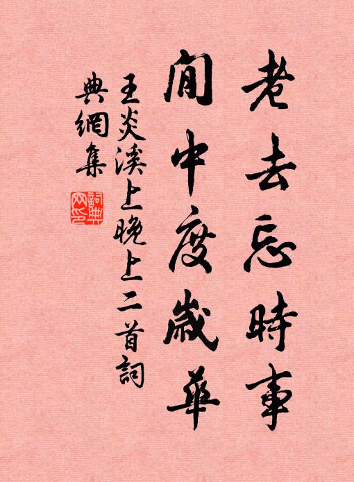 暖催紅蕊鬧，漲入綠池平 詩詞名句