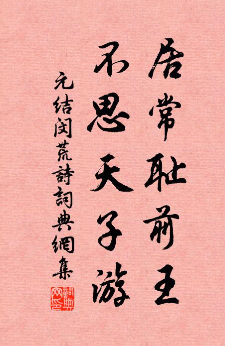 何時下榻寒亭上，細與梅花嚼古香 詩詞名句