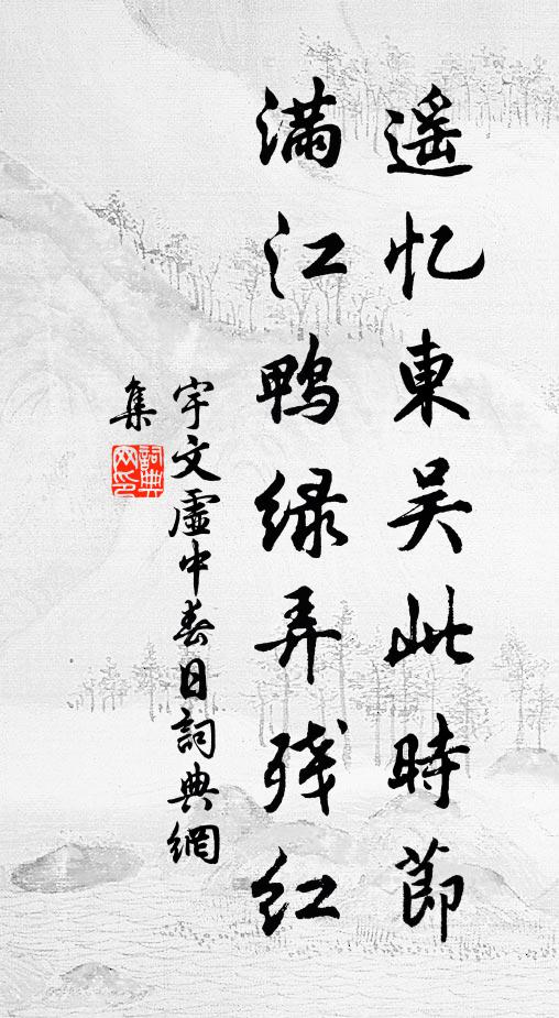 逡巡二客相評度，擬向層霄以上看 詩詞名句