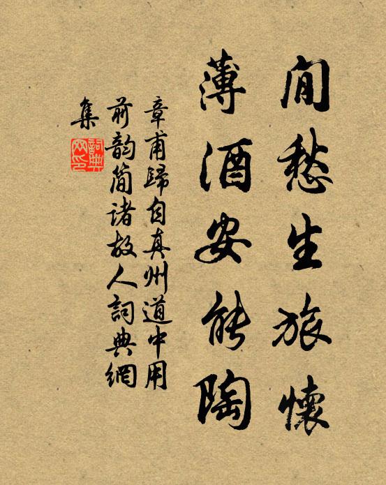 燈前作家書，豈為兒女謀 詩詞名句