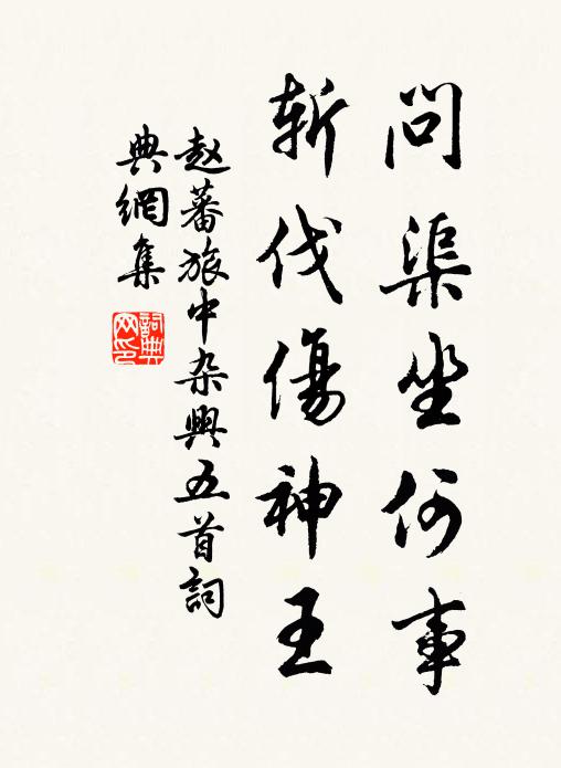 悟主承三接，尊王著一書 詩詞名句