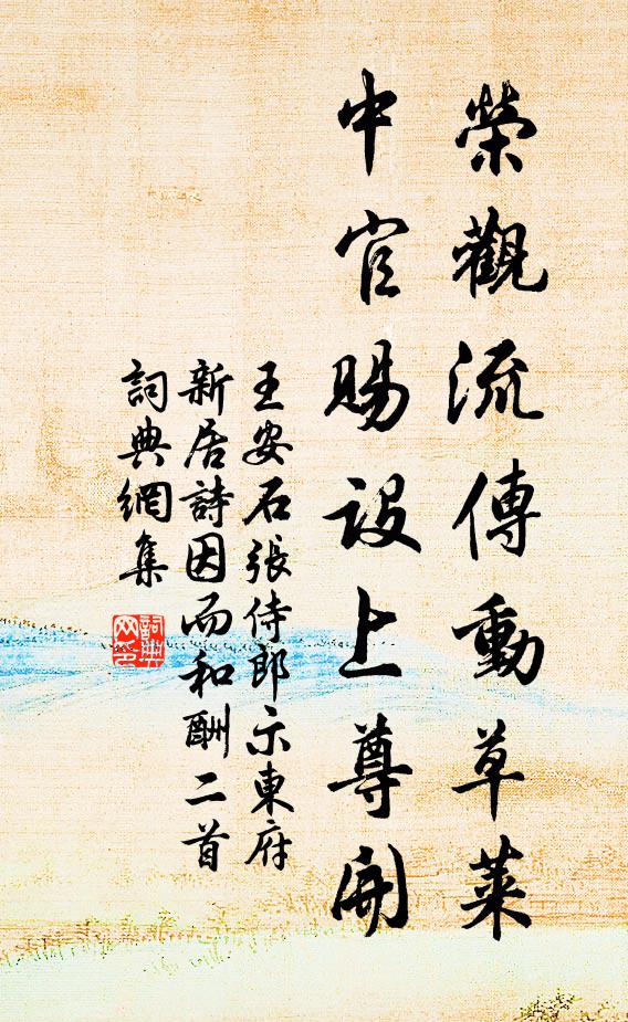 鸞飛遠樹棲何處，鳳得新巢想稱心 詩詞名句