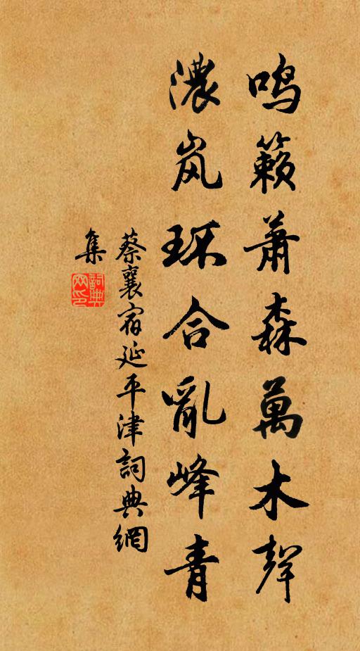 我馬臥其傍，我仆倦搘肘 詩詞名句