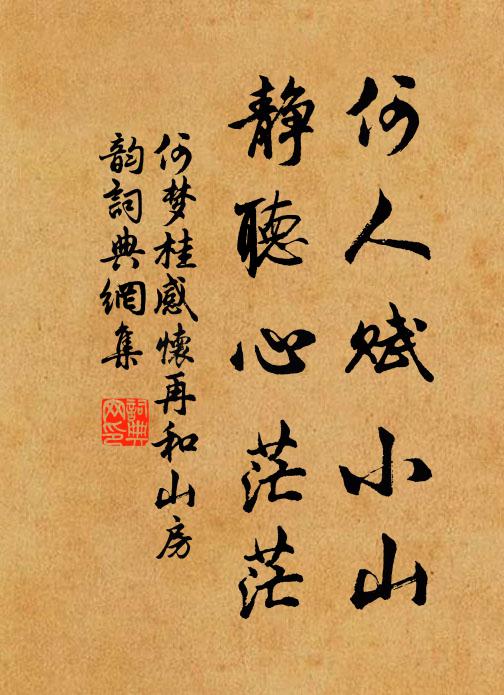 勅書勸論因人情，要使秋稼如雲平 詩詞名句