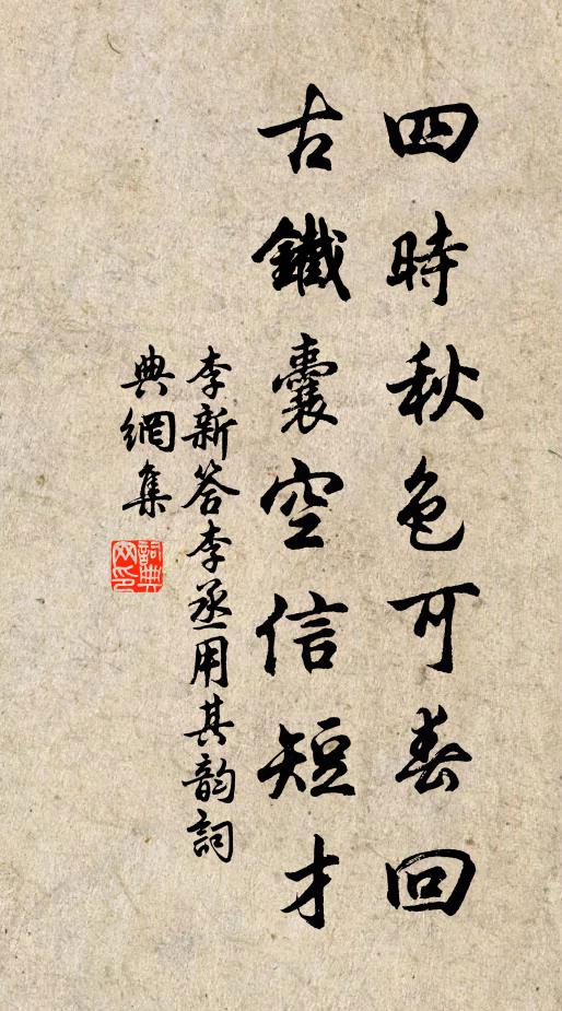 山蹋青蕪盡，涼秋古寺深 詩詞名句