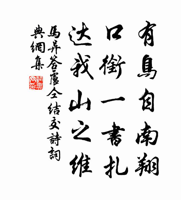 介圭入覲由公始，莫把題名取次鐫 詩詞名句