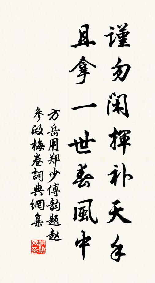 到此輒坐忘，泉石誠太古 詩詞名句