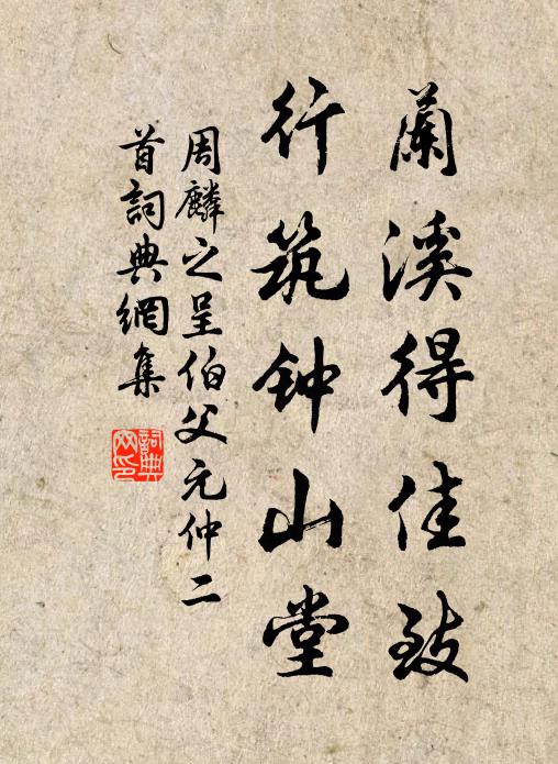 竹影含雲密，池紋帶雨斜 詩詞名句