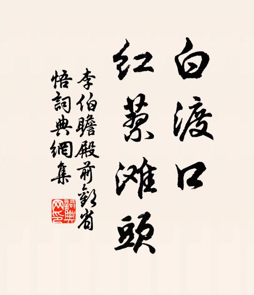 雜作承間騁，交驚舌互ī 詩詞名句