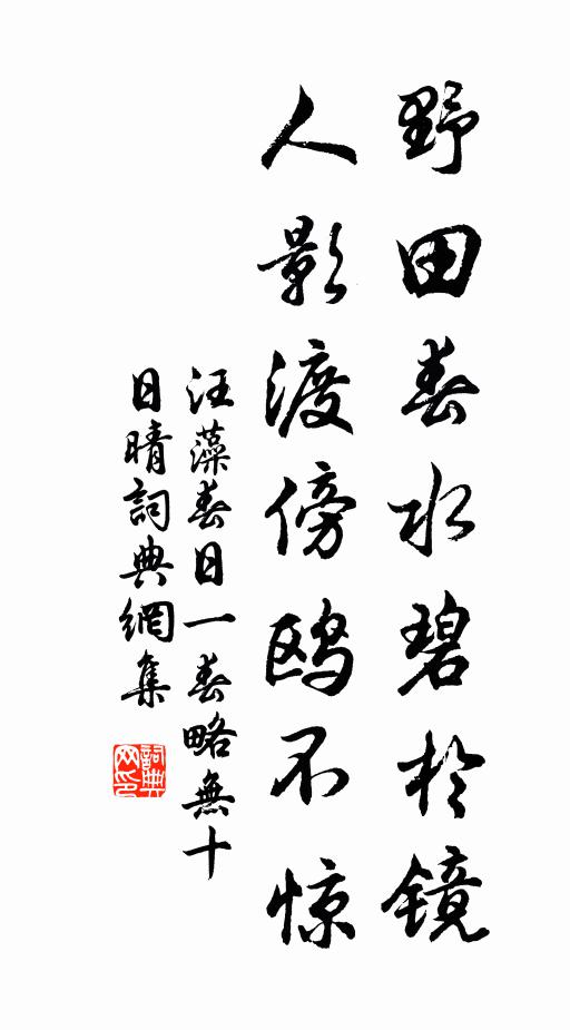 王德愛文雅 詩詞名句