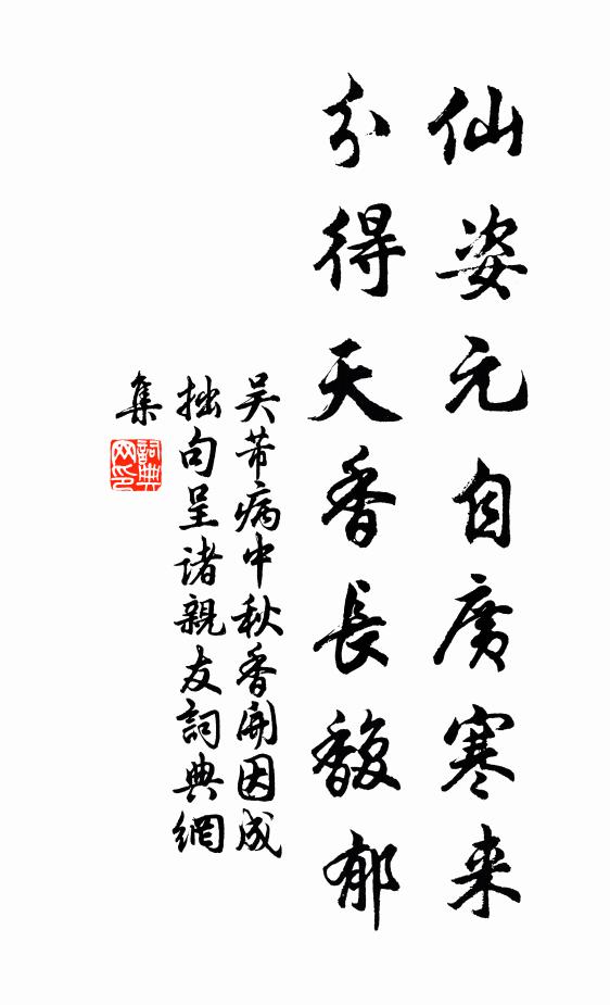 君行日夜向佳景，洞庭霜落羞鰅夷 詩詞名句