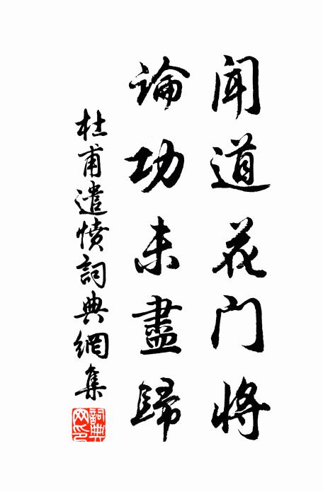 幾番疏雨，東風回暖 詩詞名句