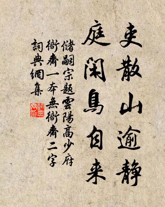 靈均去後誰知心，幸有柴桑人作主 詩詞名句