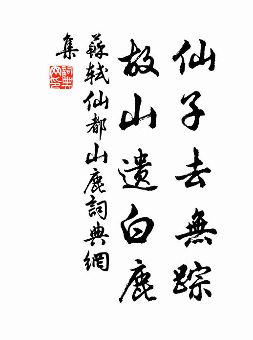 幽王見殺平王立，以上凡經四百年 詩詞名句