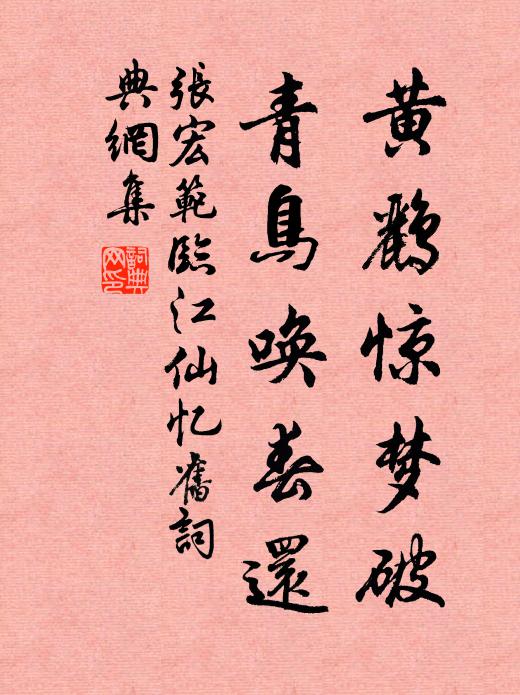 海棠開後，梨花暮雨，燕子空樓 詩詞名句