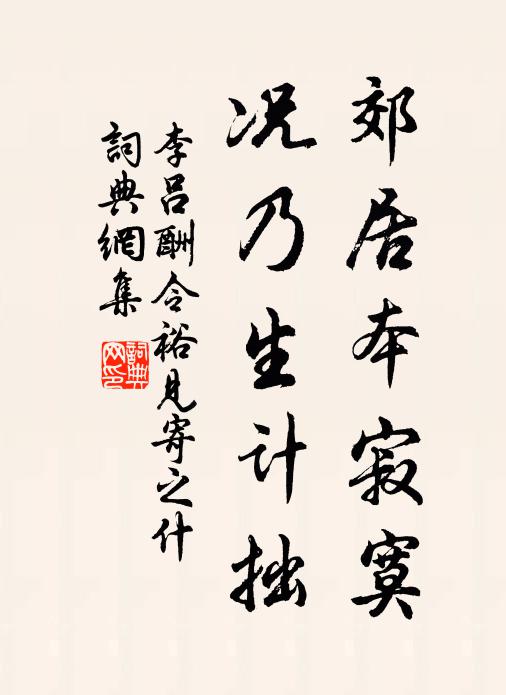 成哀平帝後，王莽乃為君 詩詞名句