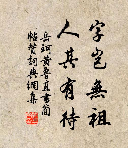 一枝遙可折，吾欲問生公 詩詞名句