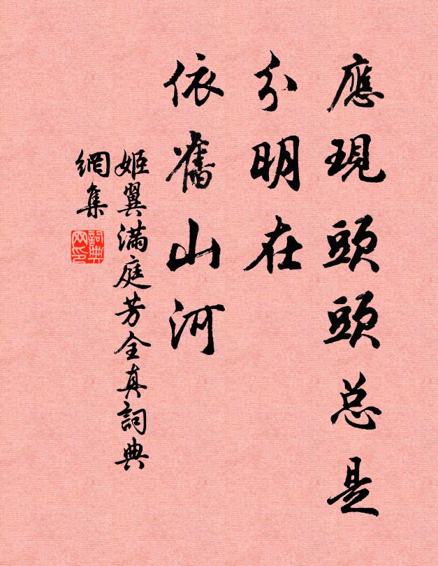 松陰積雪餘恩潤，曦影含春鬯化樞 詩詞名句