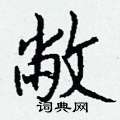 劉開頭的成語_第一字是劉的成語有哪些