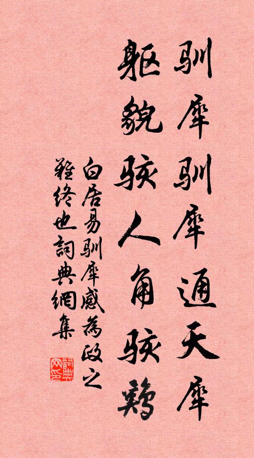 紅娘留醉打，觥使及醒差 詩詞名句