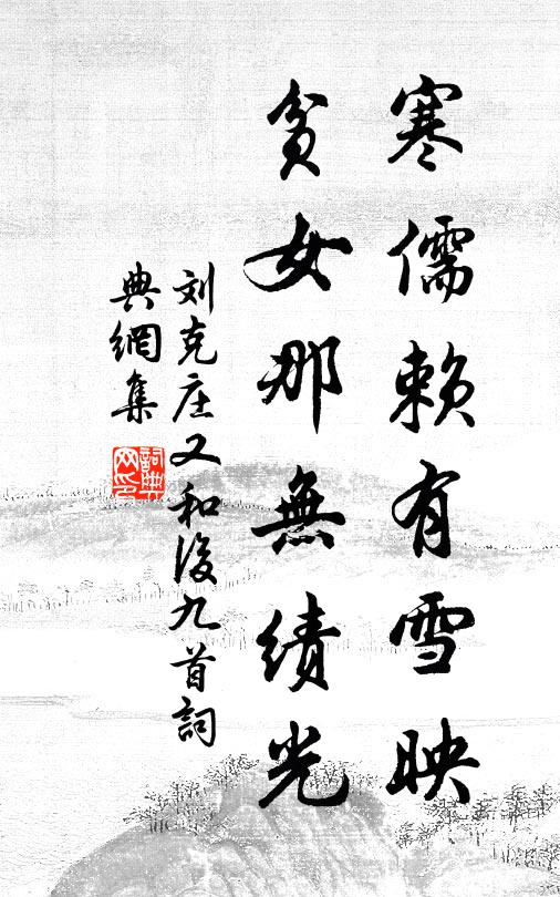 玉清為老祖，金粟憶前身 詩詞名句