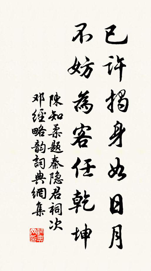 使無可欲義宜思，斮絮徒勞萬年計 詩詞名句