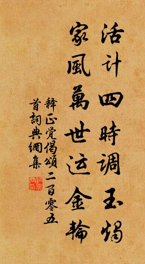 仲殊本書生，棄家學佛，通脫無所著，皆奇士也 詩詞名句