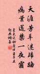 林花著雨胭脂濕，水荇牽風翠帶長。 詩詞名句