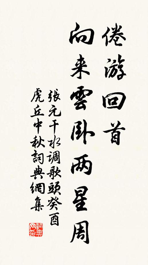 願君共事烹身語，易取皇家萬世安 詩詞名句