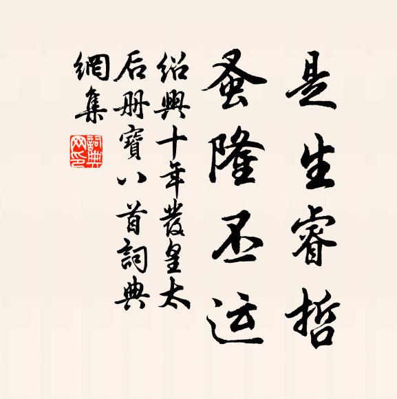 聊將筍蕨觜，戲作冠劍語 詩詞名句