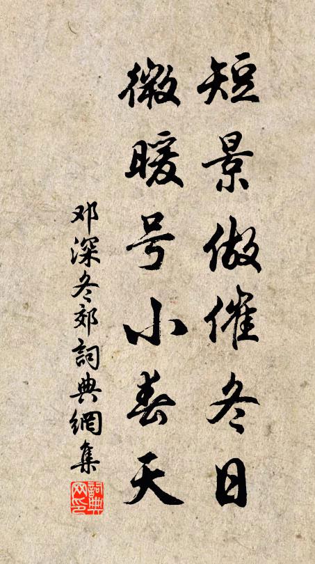 鎬燕雲開紀誕辰，括山人即華封人 詩詞名句