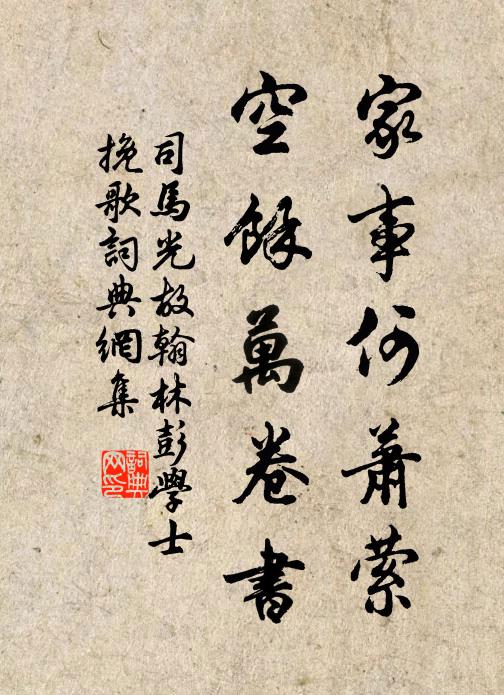 三陟槐庭二將壇，冊書文武載動賢 詩詞名句