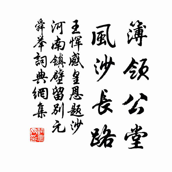 萬里三韓國，行人滿目愁 詩詞名句